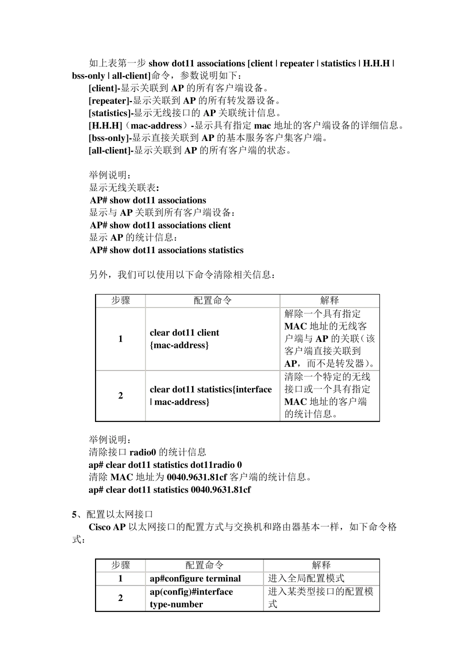 Cisco+AP配置手册_第3页
