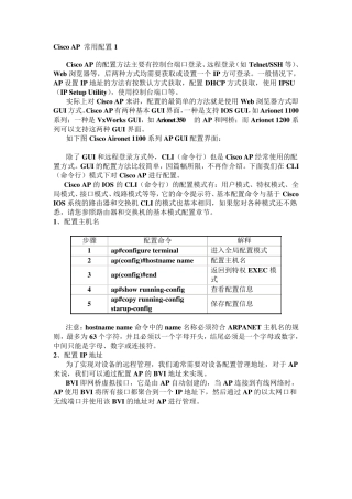 Cisco+AP配置手册