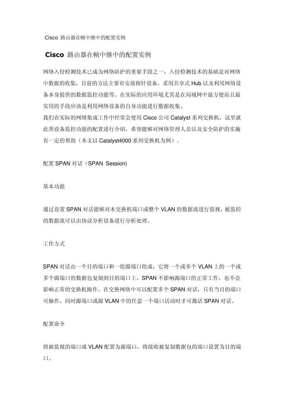 Cisco+路由器在帧中继中的配置实例_第1页
