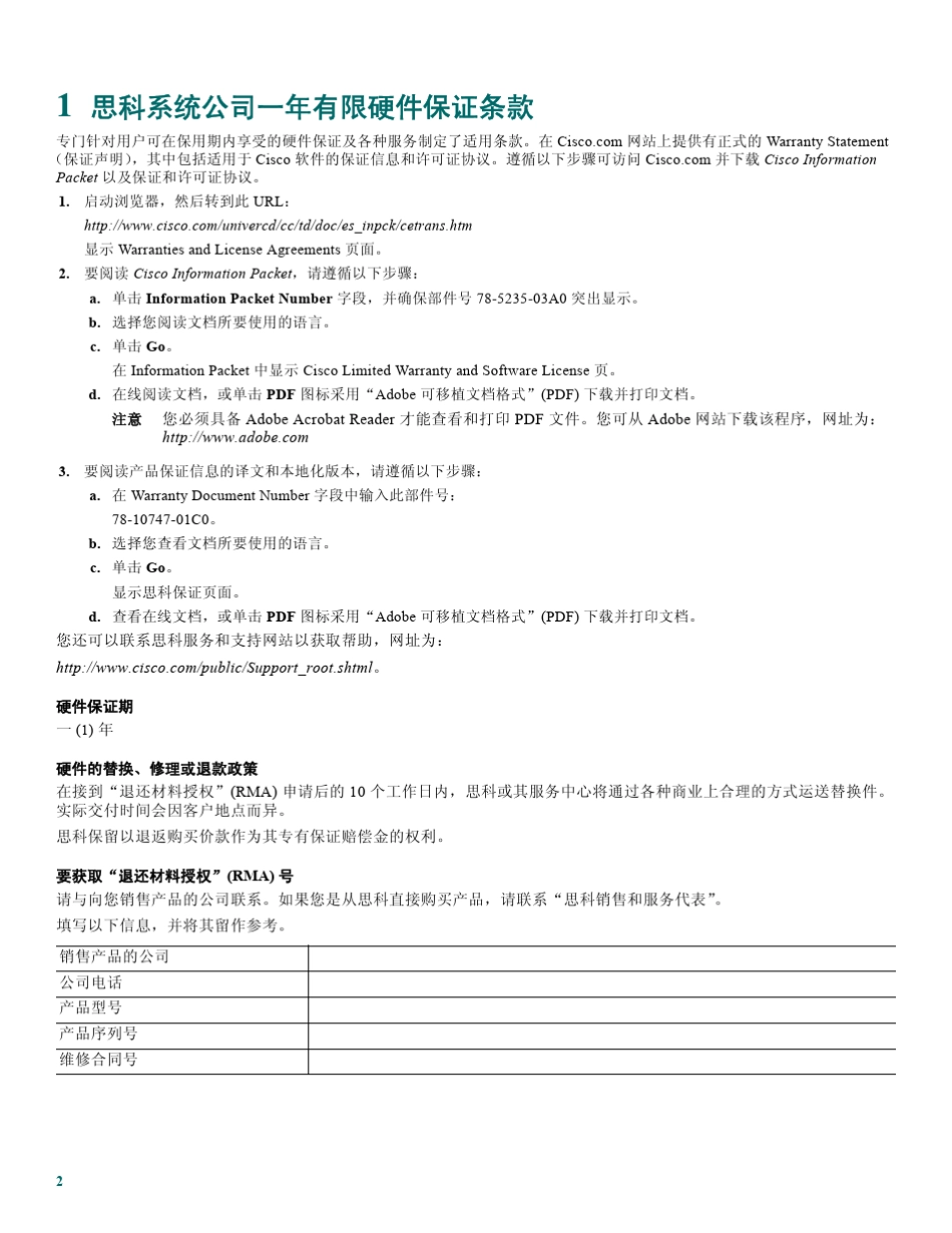 Cisco1800系列集成服务路由器快速入门_第2页