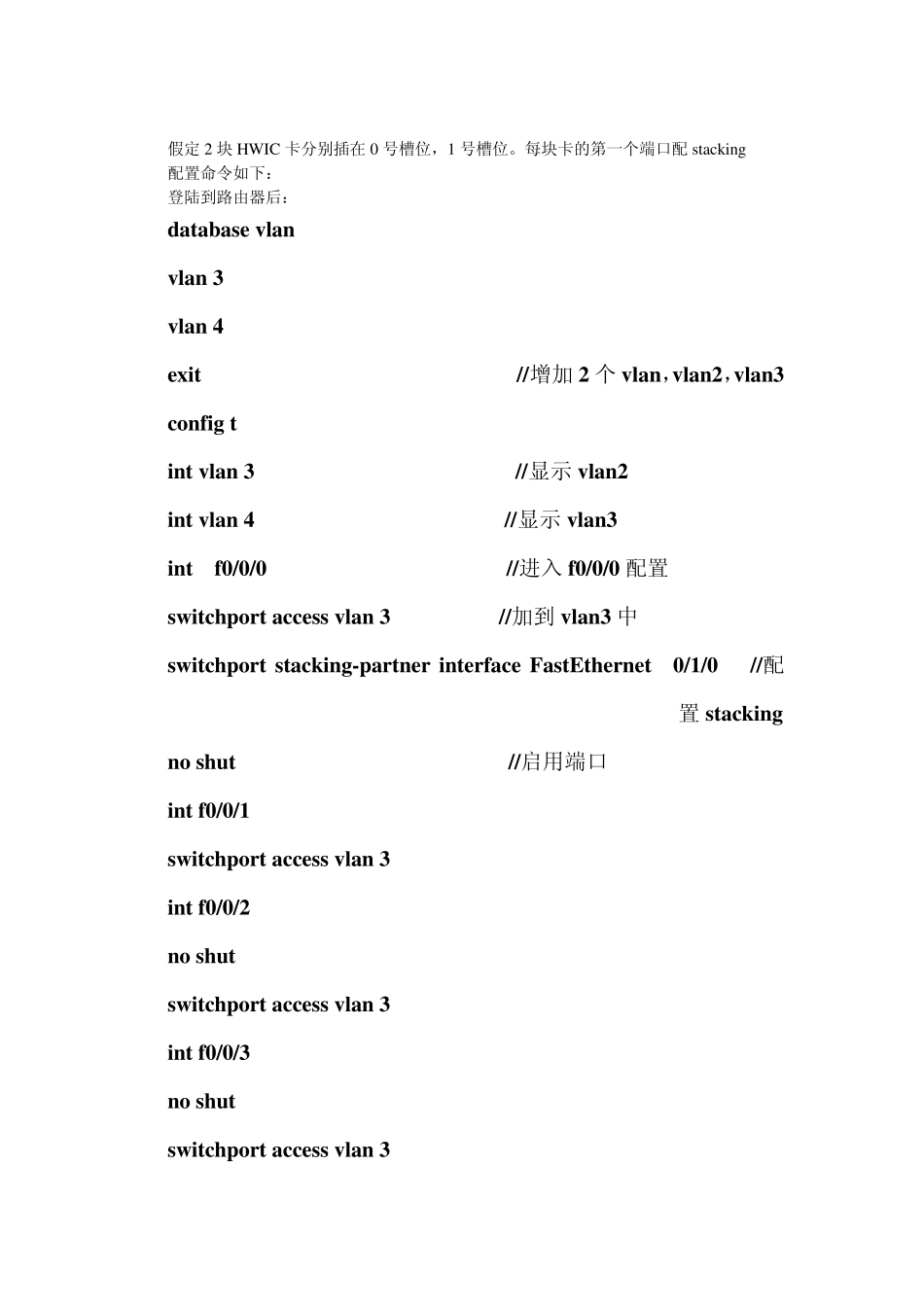 cisco2811增加2块HWIC卡操作步骤_第2页
