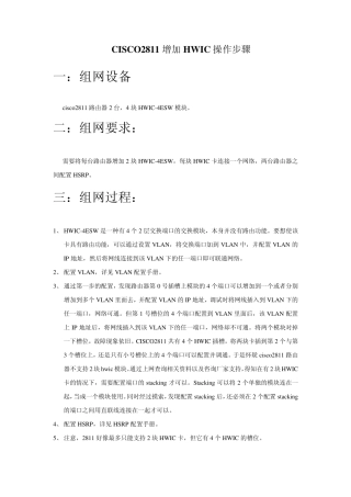 cisco2811增加2块HWIC卡操作步骤