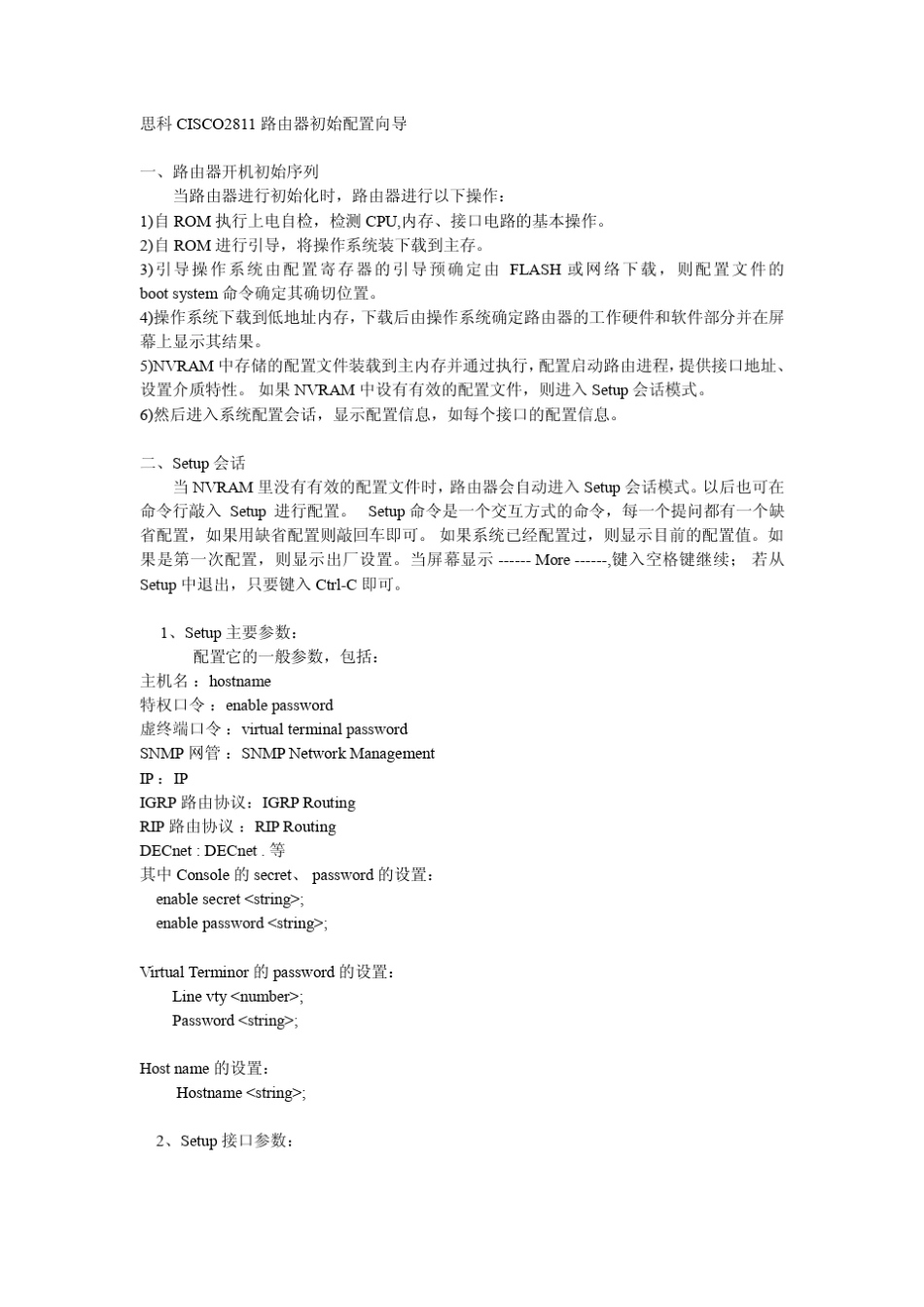 cisco2811设备配置手册_第1页