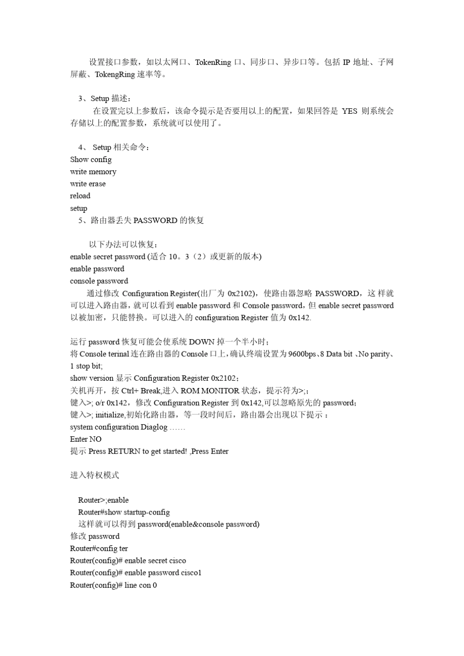 cisco2811设备配置手册_第2页