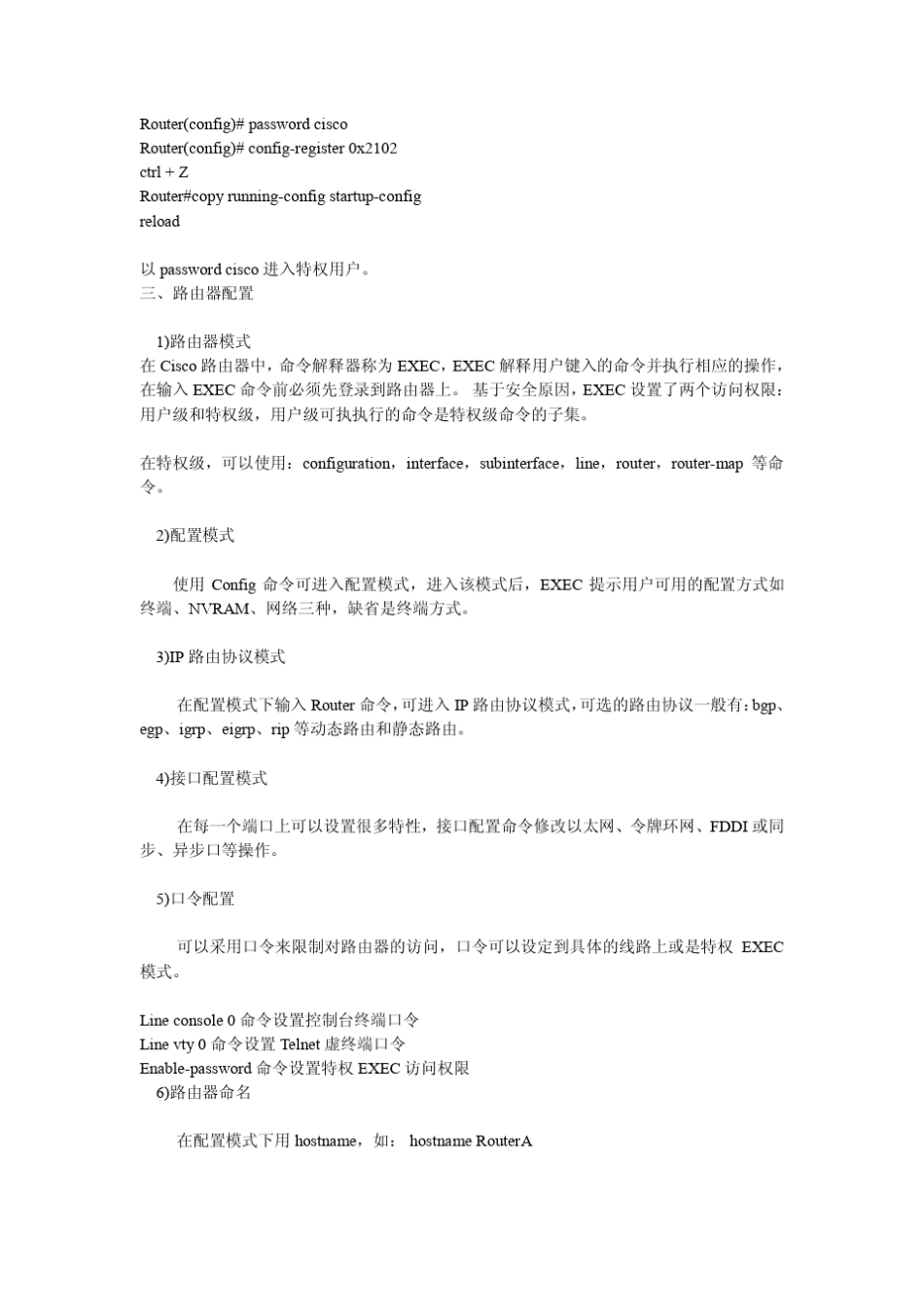 cisco2811设备配置手册_第3页