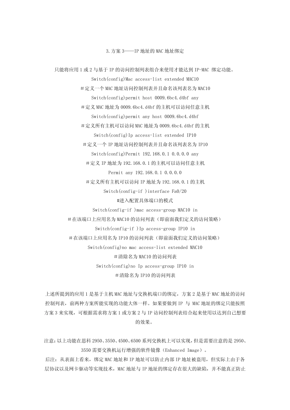Cisco2960交换机中如何绑定IP与MAC地址_第3页