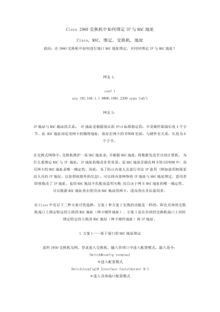 Cisco2960交换机中如何绑定IP与MAC地址