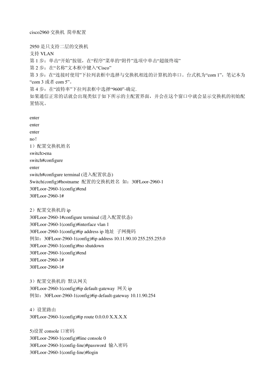 cisco2960交换机配置_第1页