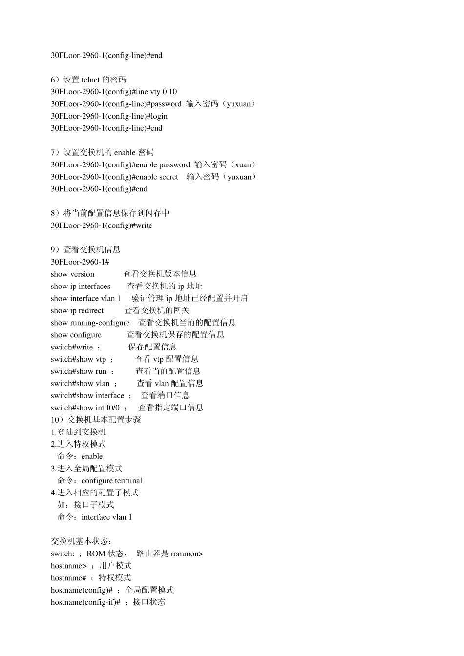 cisco2960交换机配置_第2页