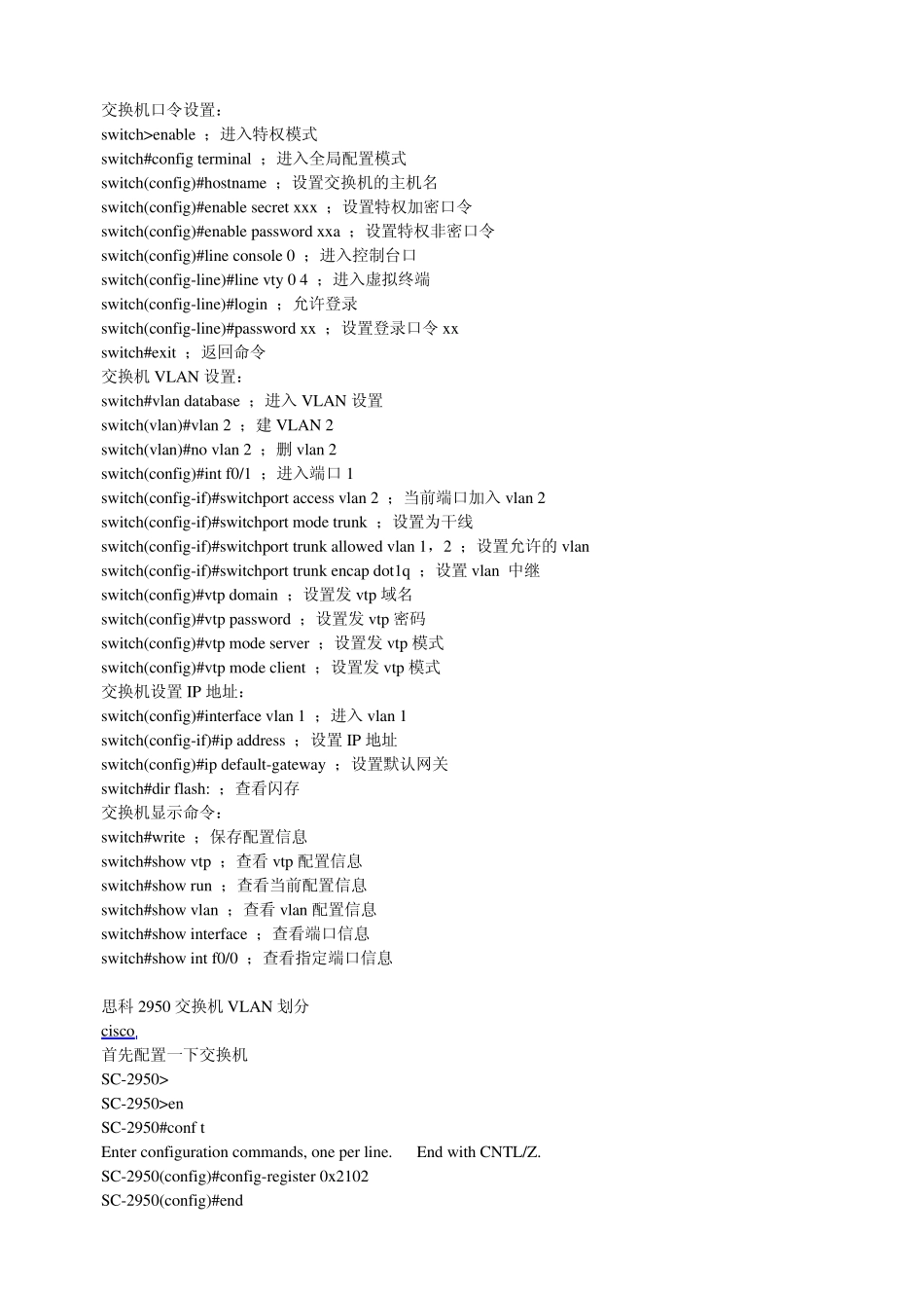 cisco2960交换机配置_第3页