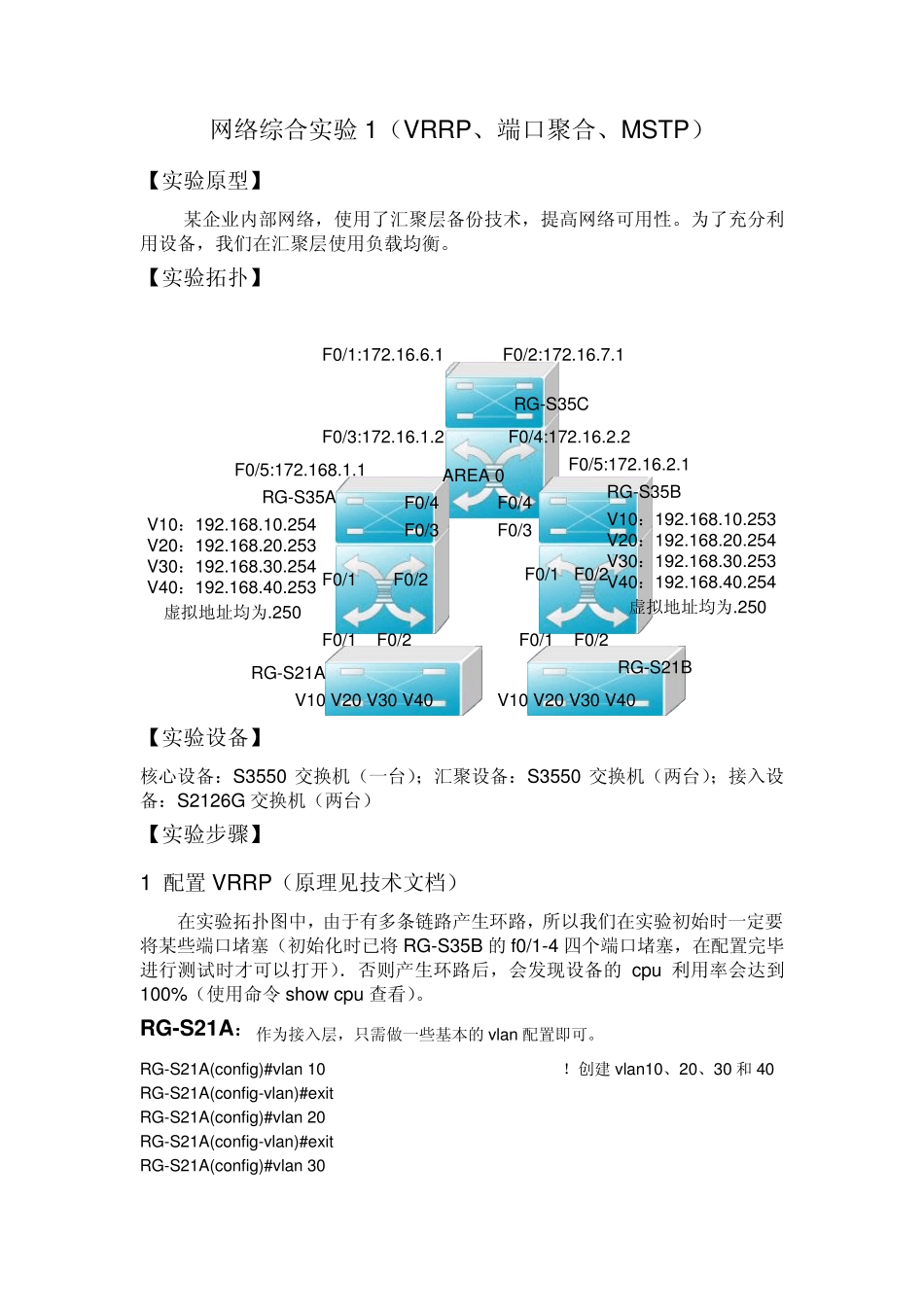 cisco3550VRRP配置_第1页