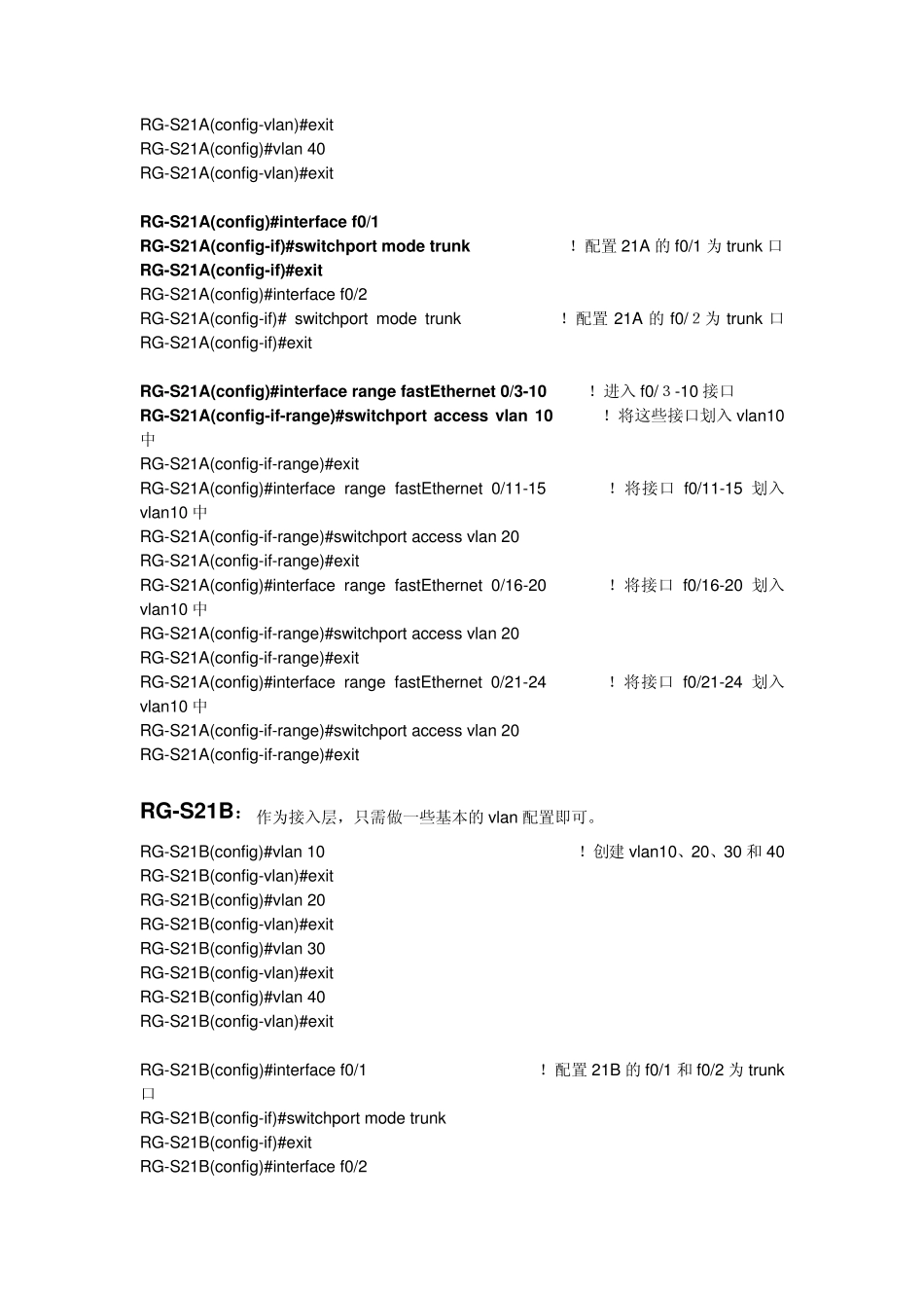 cisco3550VRRP配置_第2页
