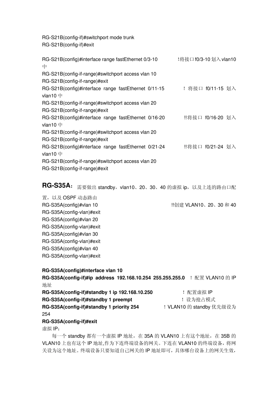 cisco3550VRRP配置_第3页