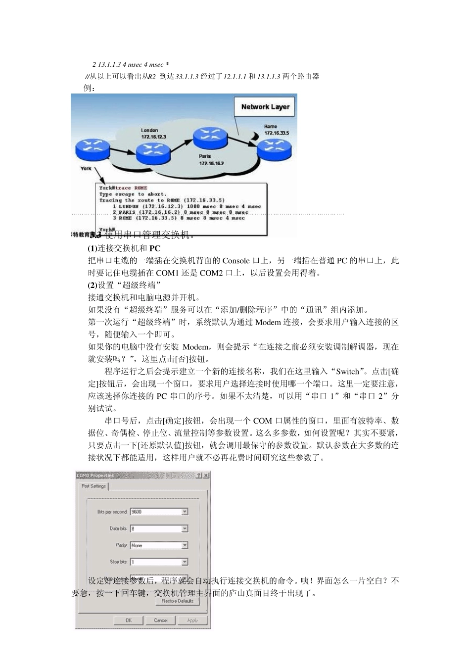 cisco3560思科交换机常用配置教程与实例_第3页