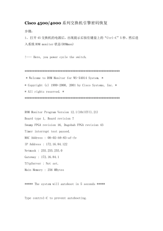 Cisco45004000系列交换机引擎密码恢复