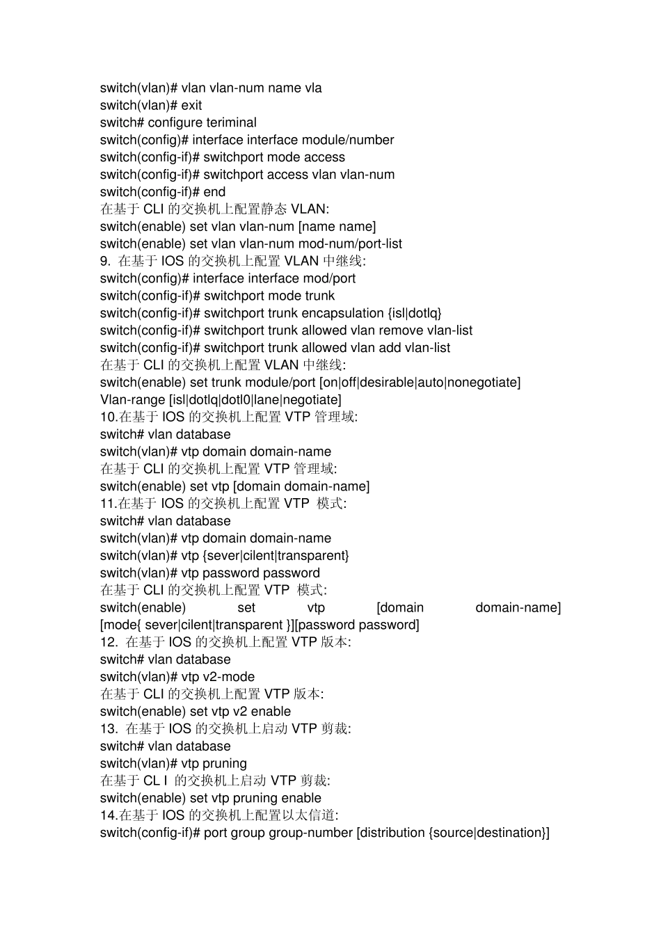 Cisco3650配置命令_第2页