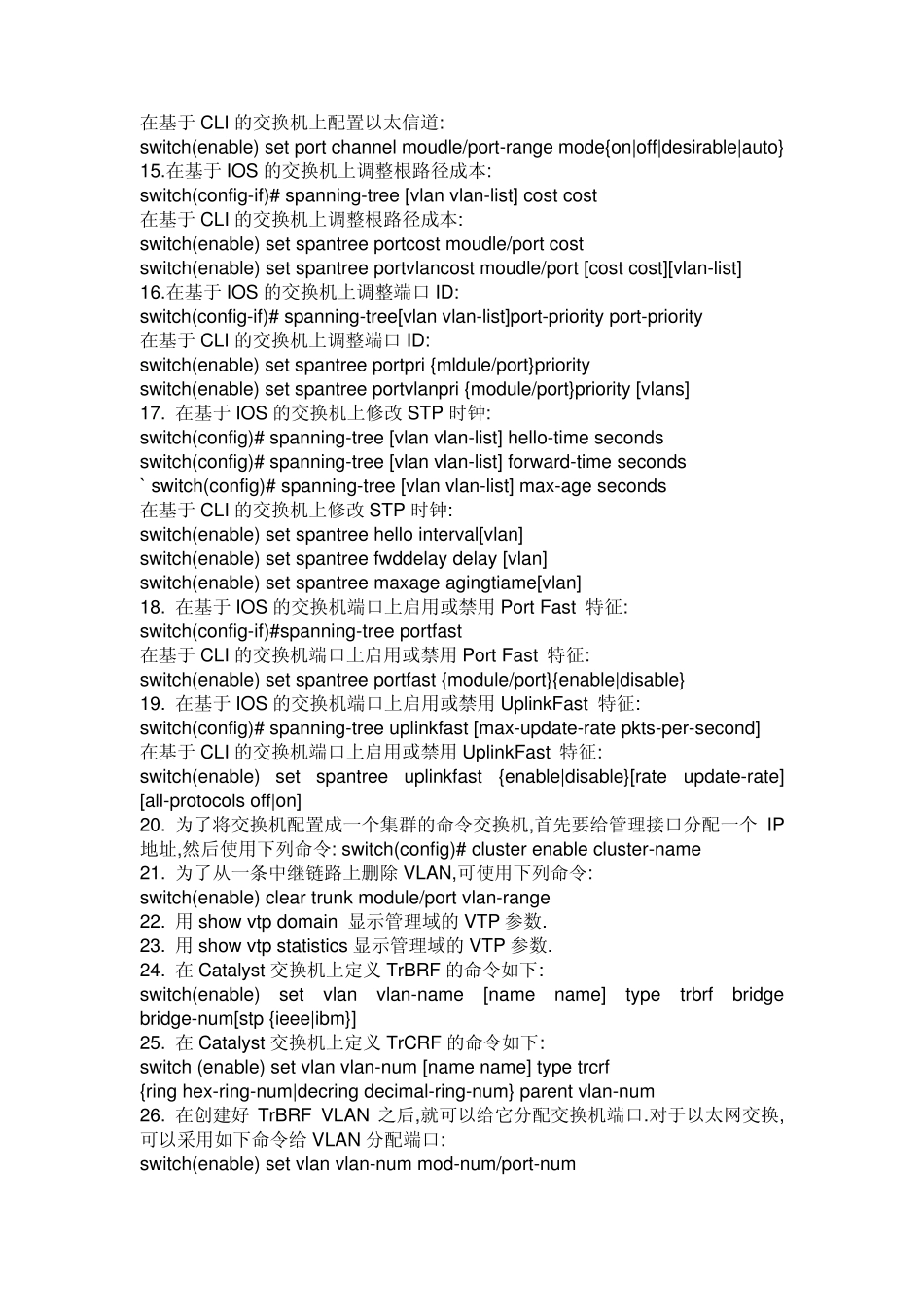 Cisco3650配置命令_第3页