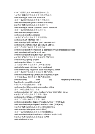 Cisco3650配置命令