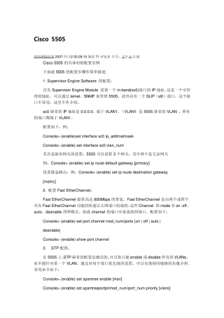Cisco5505的具体初始配置实例
