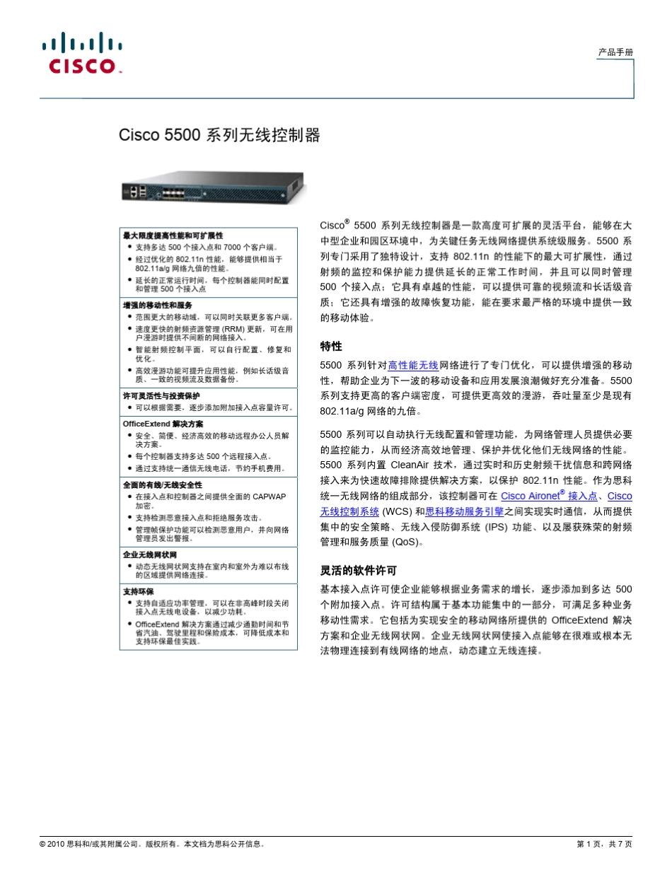 Cisco5500系列无线控制器_第1页