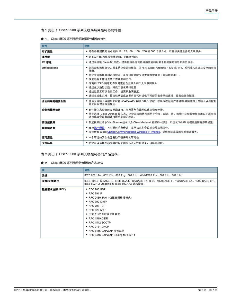 Cisco5500系列无线控制器_第2页