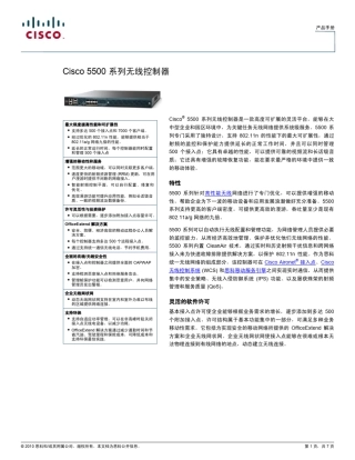 Cisco5500系列无线控制器