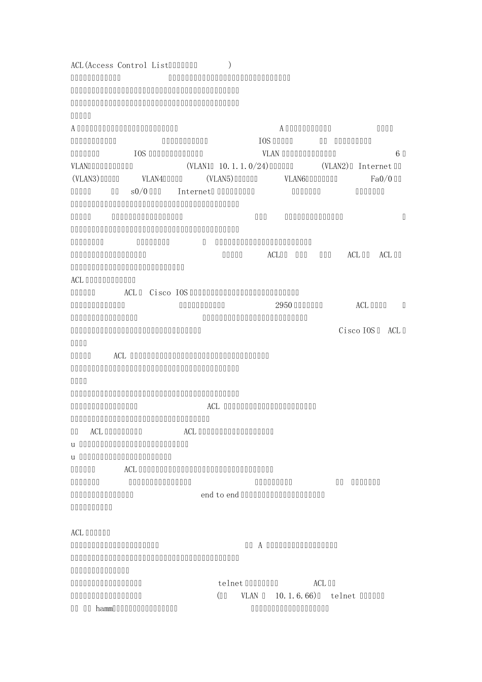 Ciscoaccesslist访问控制列表配置全解_第1页