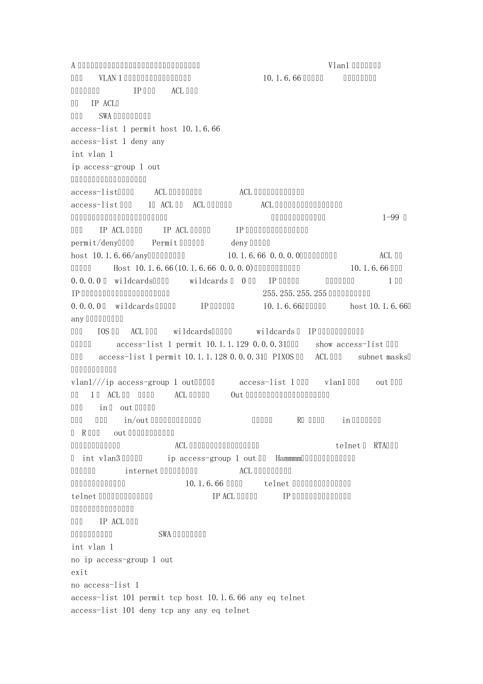 Ciscoaccesslist访问控制列表配置全解_第2页