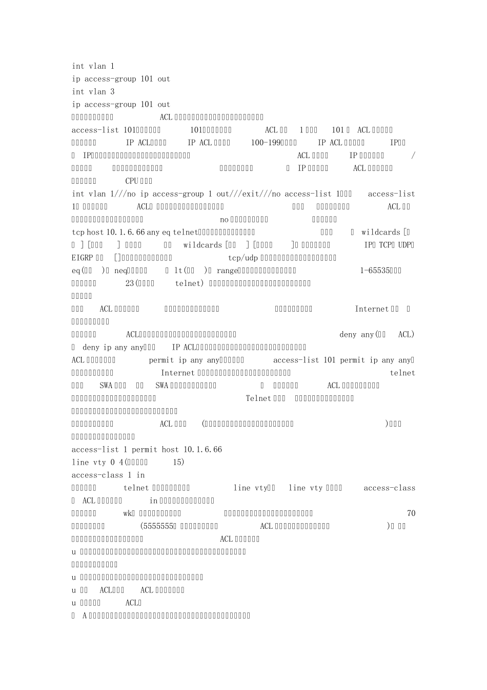 Ciscoaccesslist访问控制列表配置全解_第3页