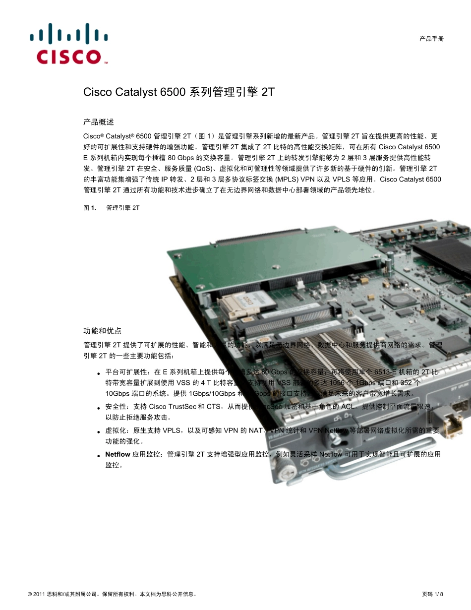 cisco6500sup2t引擎_第1页