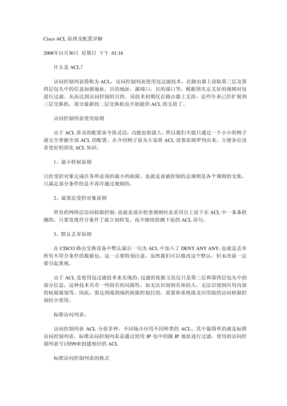 CiscoACL原理及配置详解_第1页
