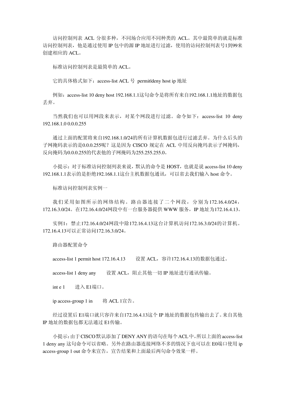 CiscoACL原理及配置详解_第2页