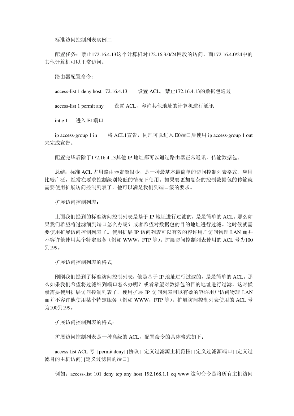 CiscoACL原理及配置详解_第3页