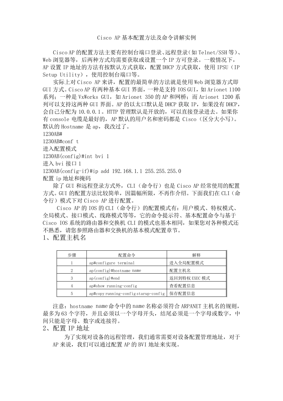 CiscoAP基本配置方法及命令讲解实例_第1页