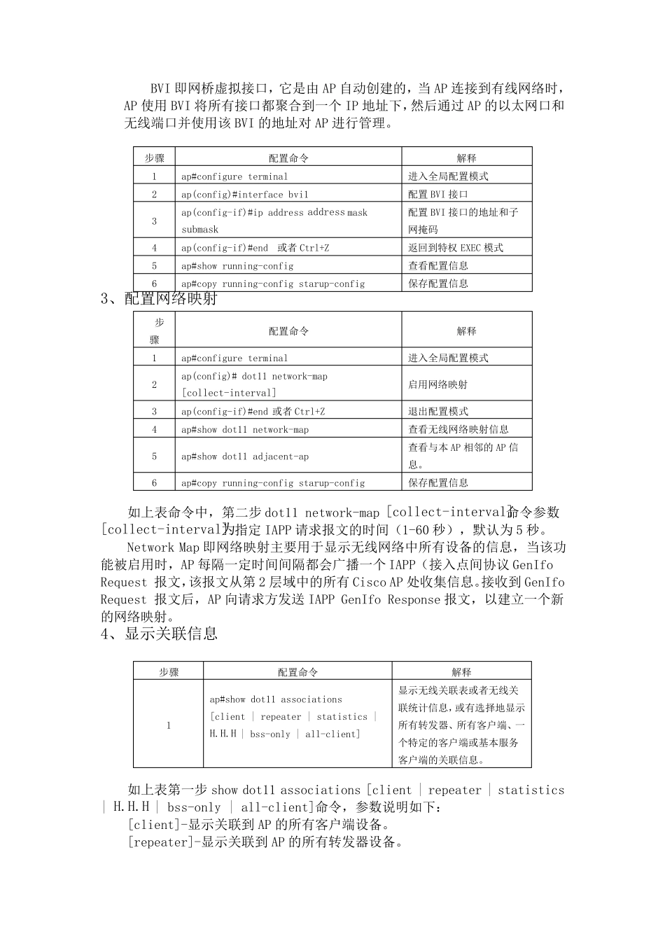 CiscoAP基本配置方法及命令讲解实例_第2页