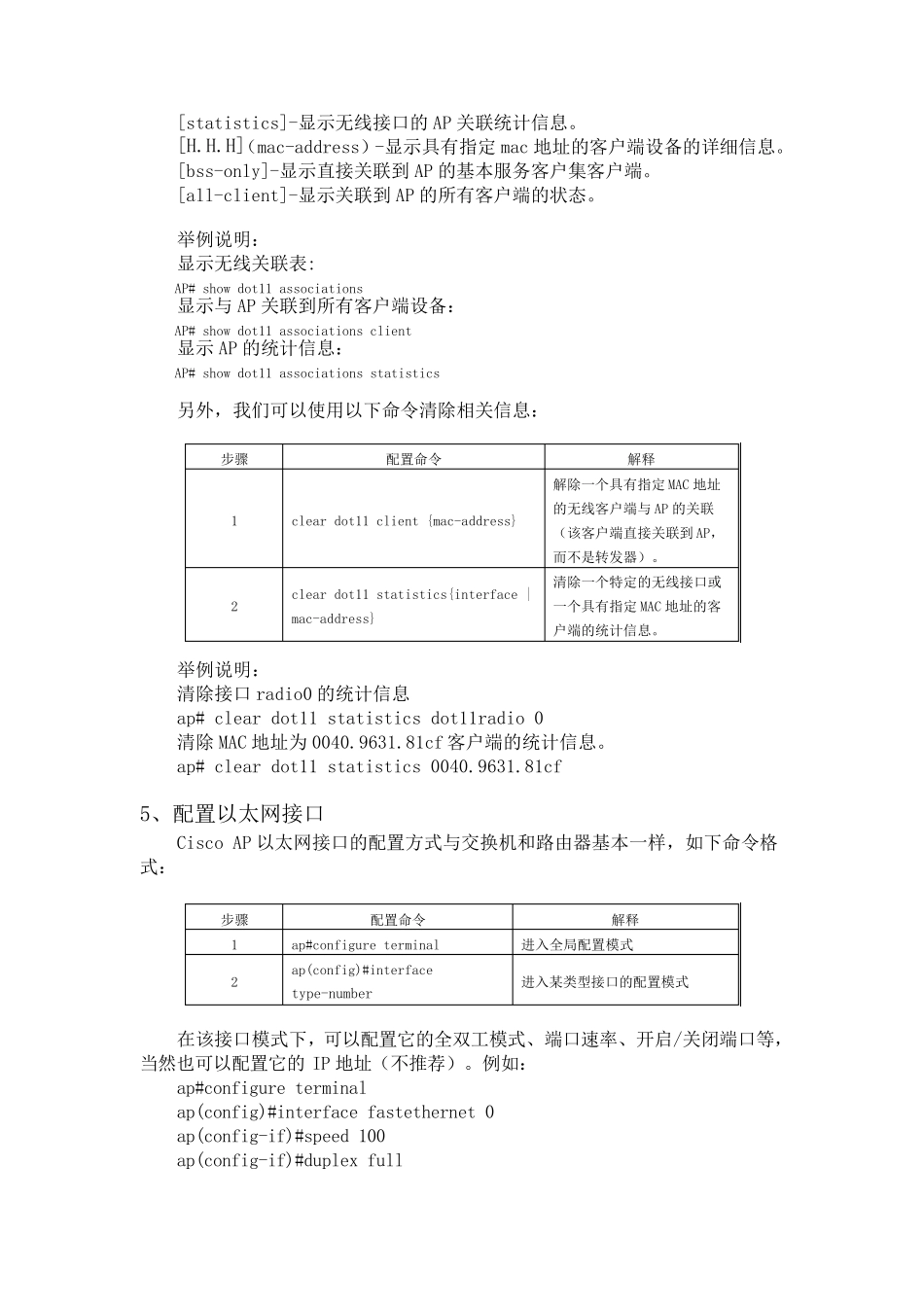 CiscoAP基本配置方法及命令讲解实例_第3页