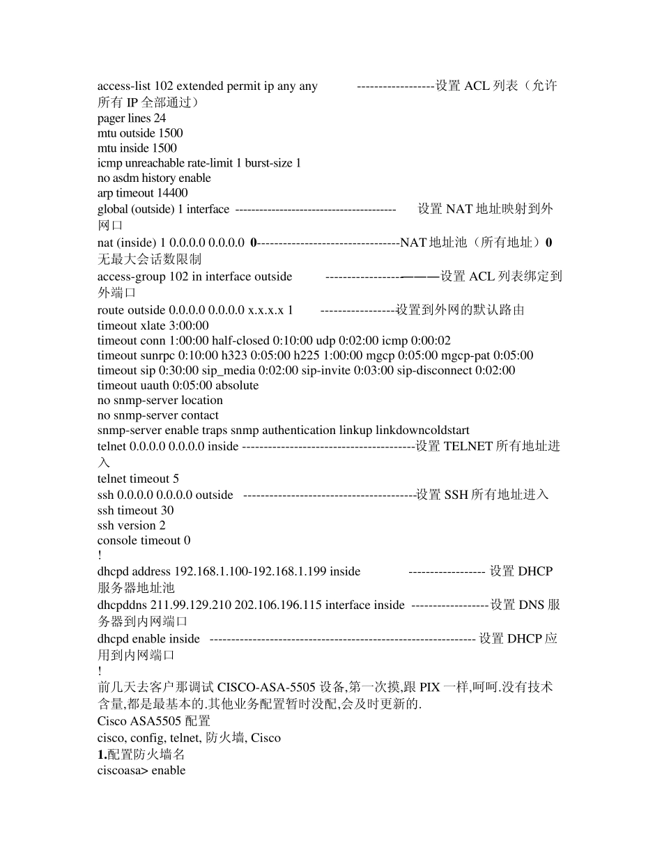ciscoasa5505基本配置_第2页