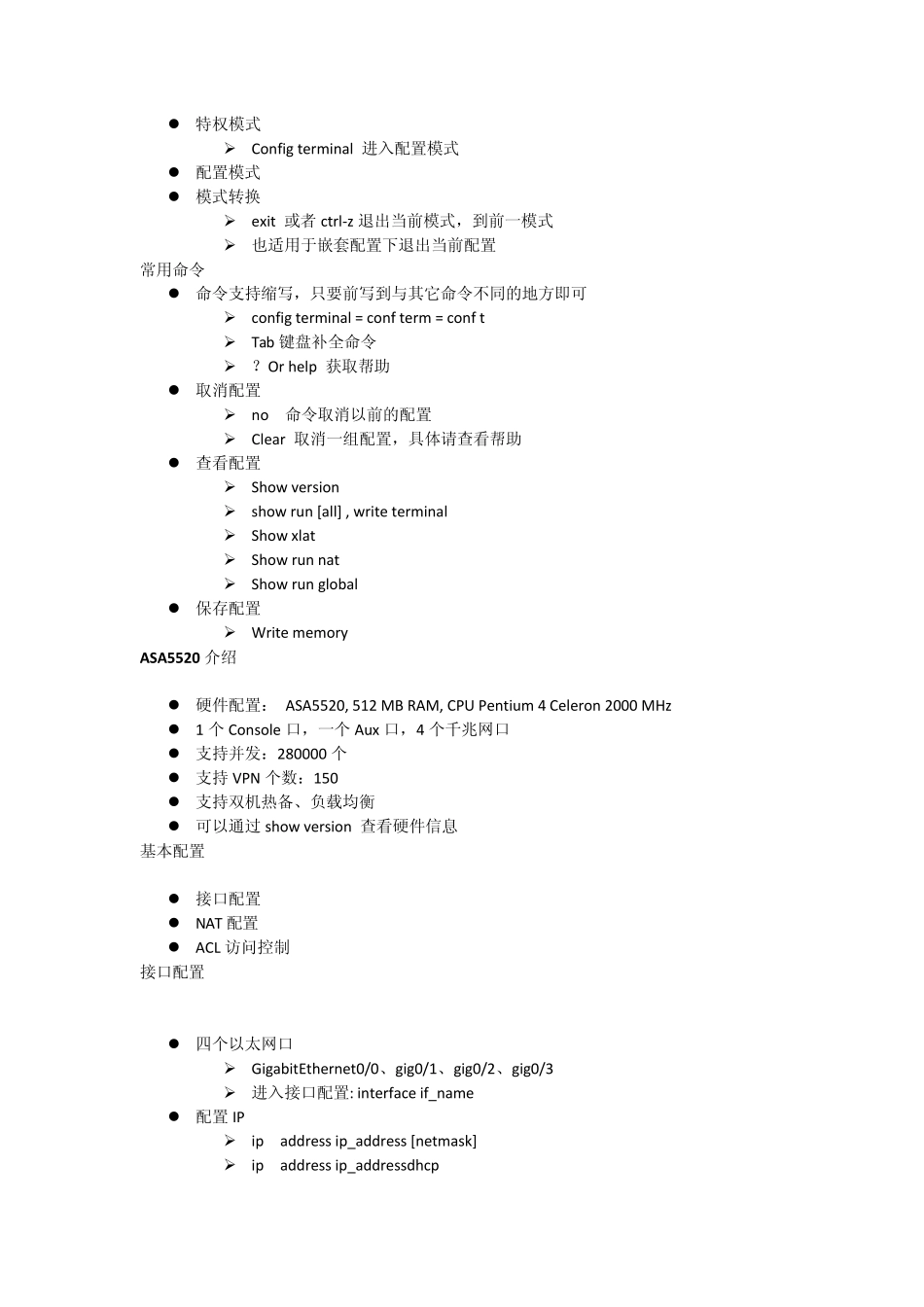 CiscoASA5520防火墙配置_第2页