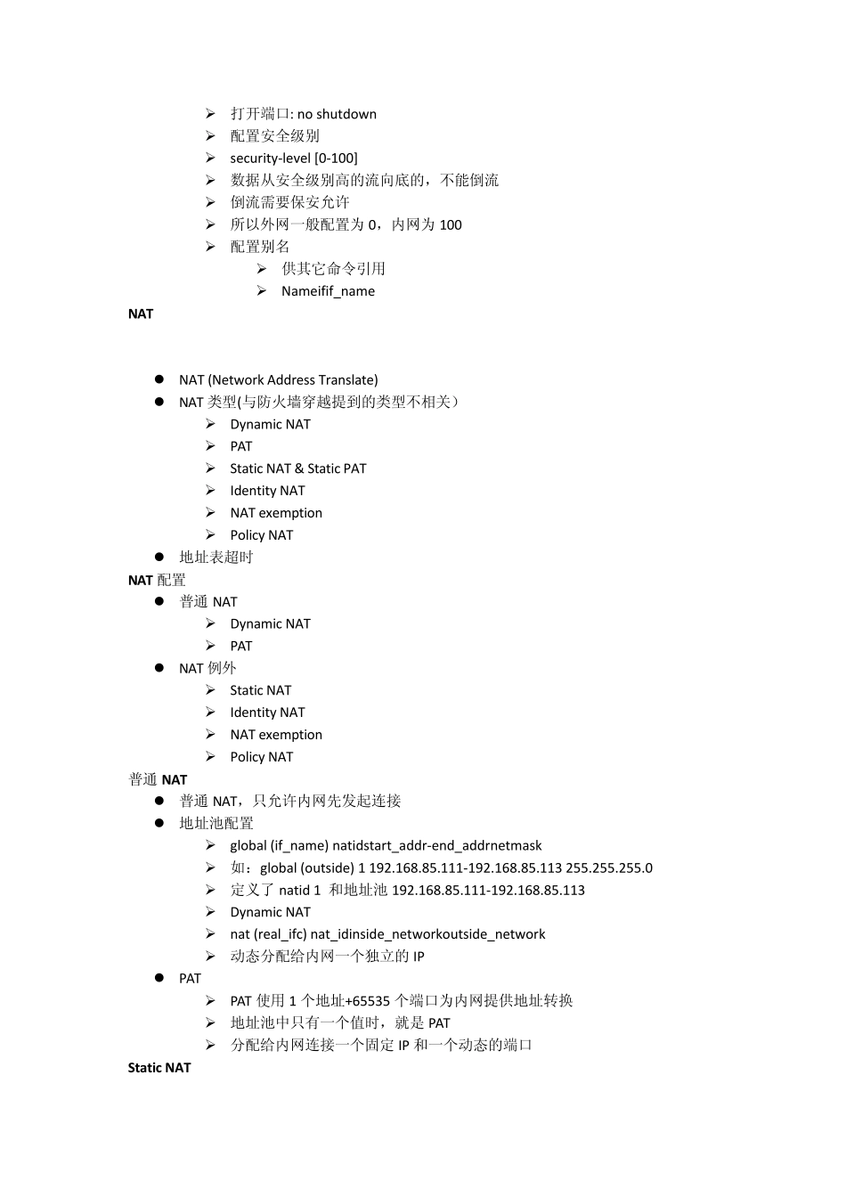 CiscoASA5520防火墙配置_第3页