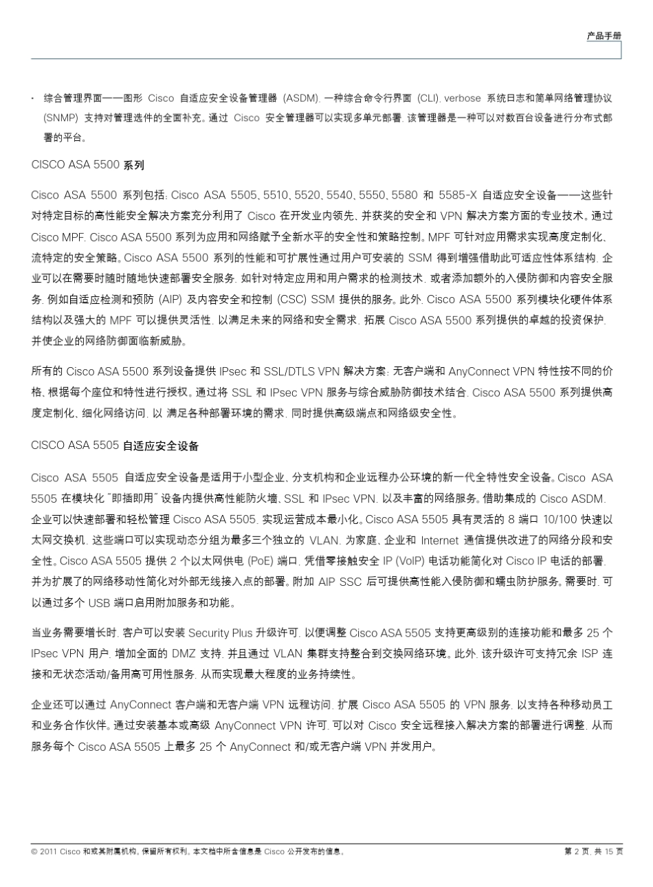 CISCOASA5500系列自适应安全设备产品手册_第2页