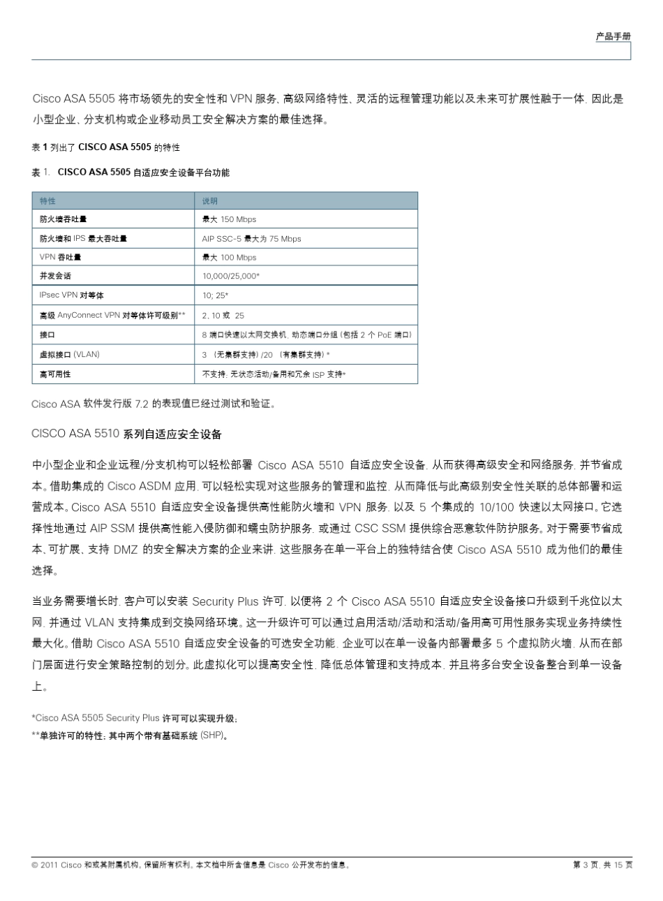 CISCOASA5500系列自适应安全设备产品手册_第3页