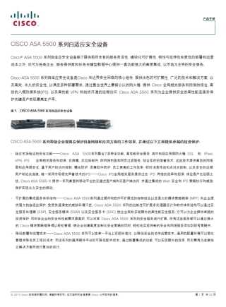 CISCOASA5500系列自适应安全设备产品手册