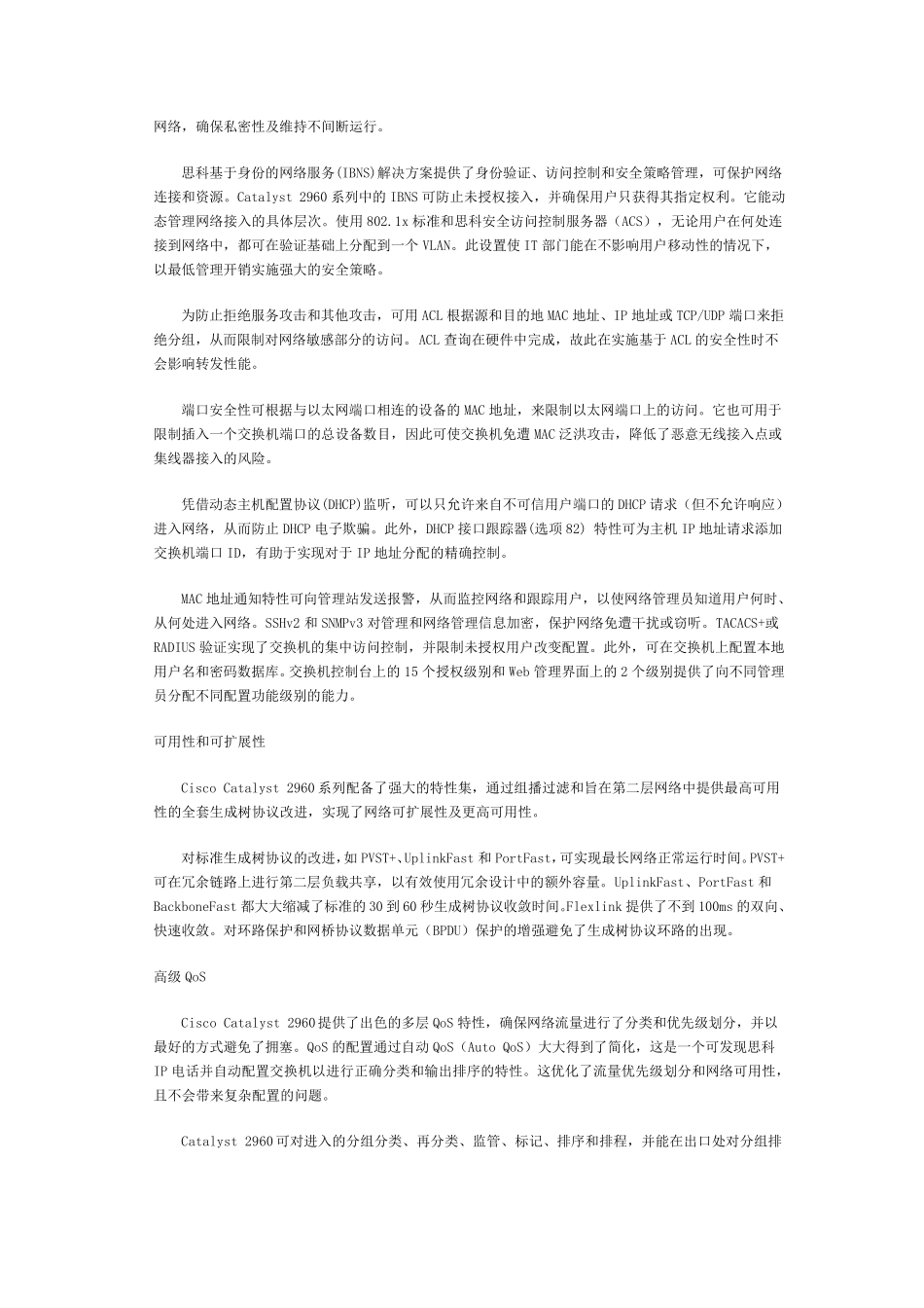 CiscoCatalyst2960系列交换机(产品概述)_第3页
