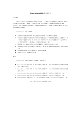 CiscoCatalyst2960系列交换机(产品概述)