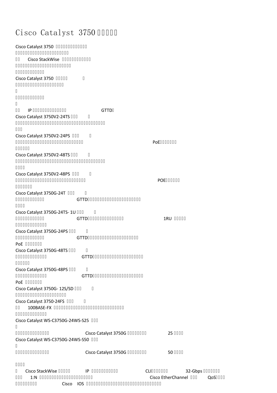 CiscoCatalyst3750系列交换机_第1页