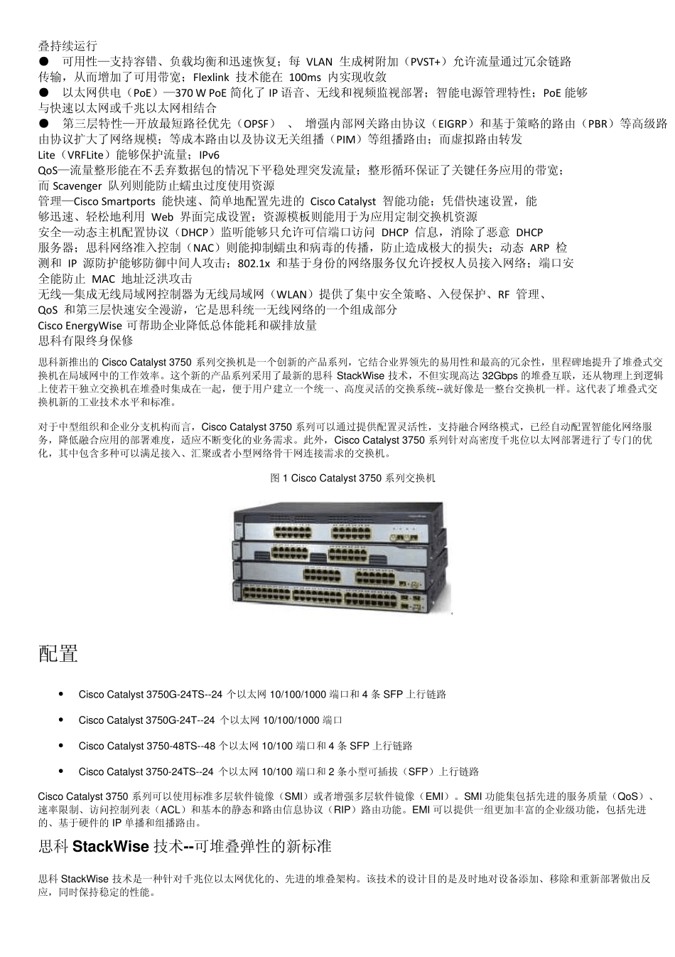 CiscoCatalyst3750系列交换机_第2页