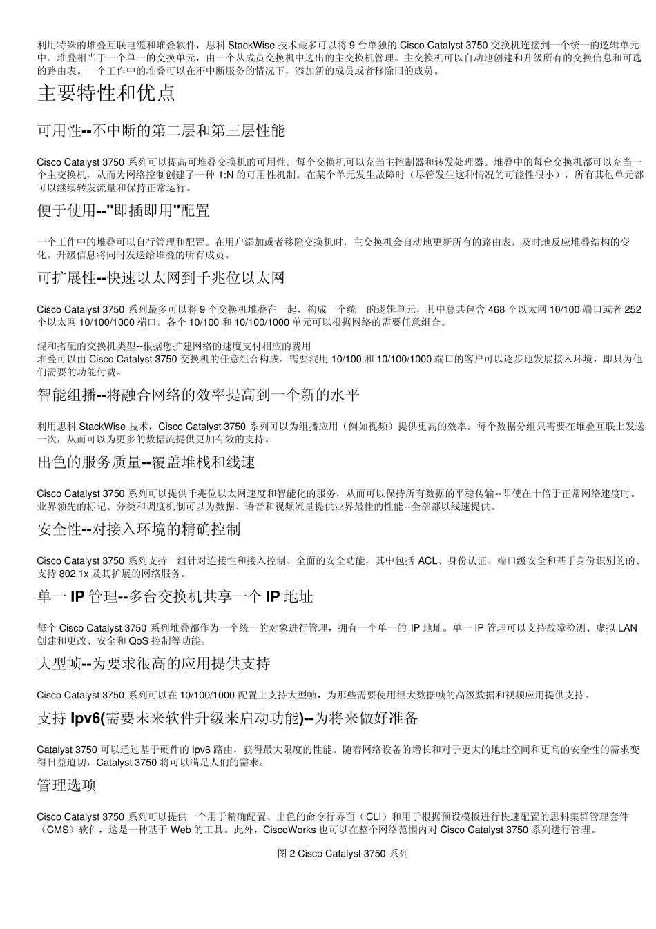 CiscoCatalyst3750系列交换机_第3页