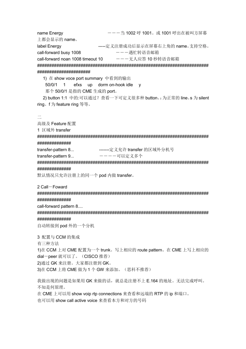CIscoCME配置指南_第2页
