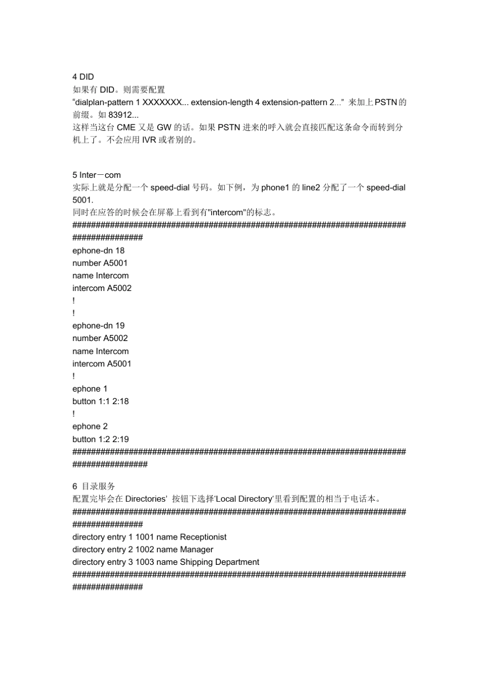 CIscoCME配置指南_第3页