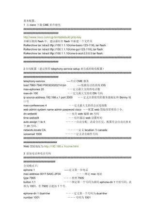 CIscoCME配置指南